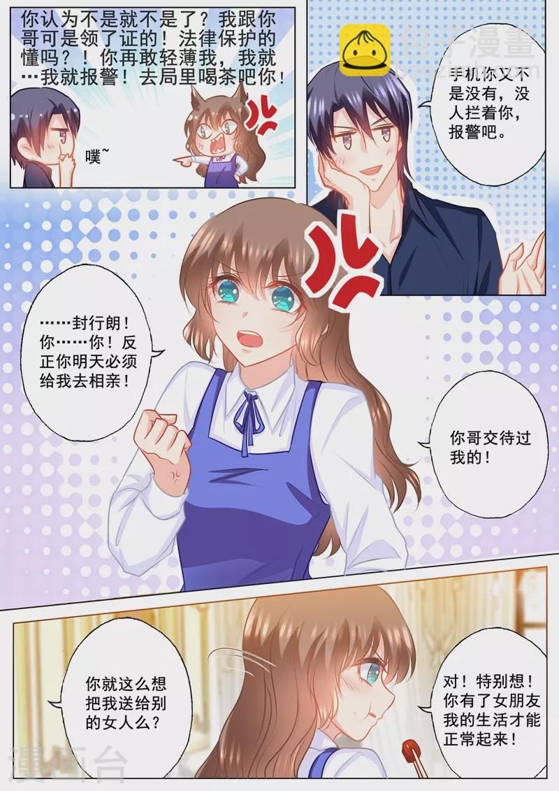 第143话 我是你嫂子！6