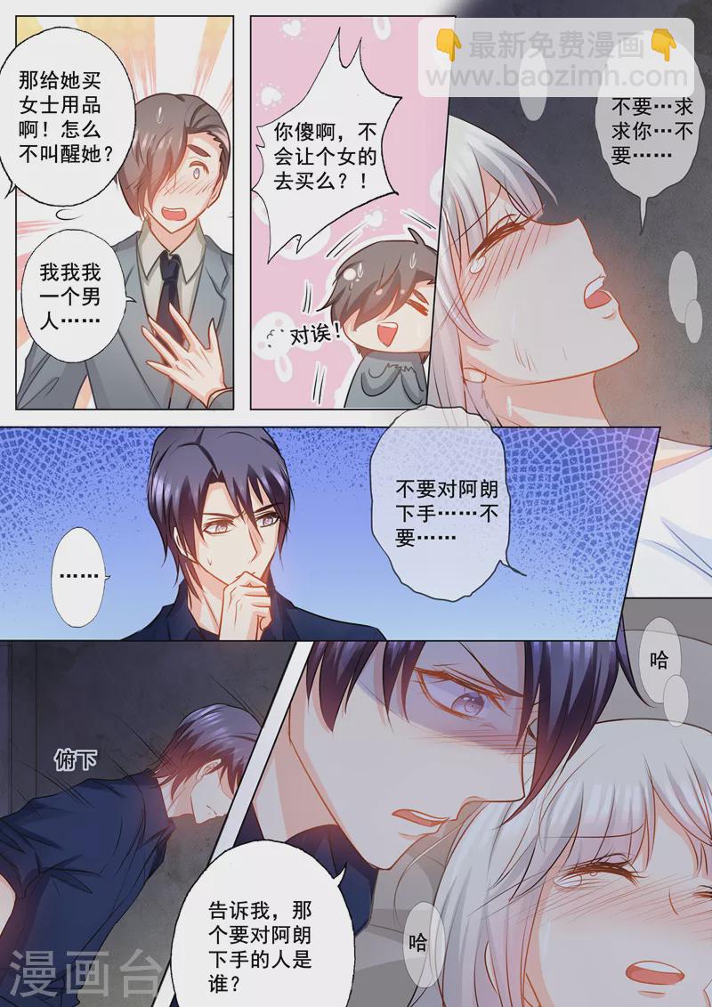 第145话 阿朗，他是我的！1