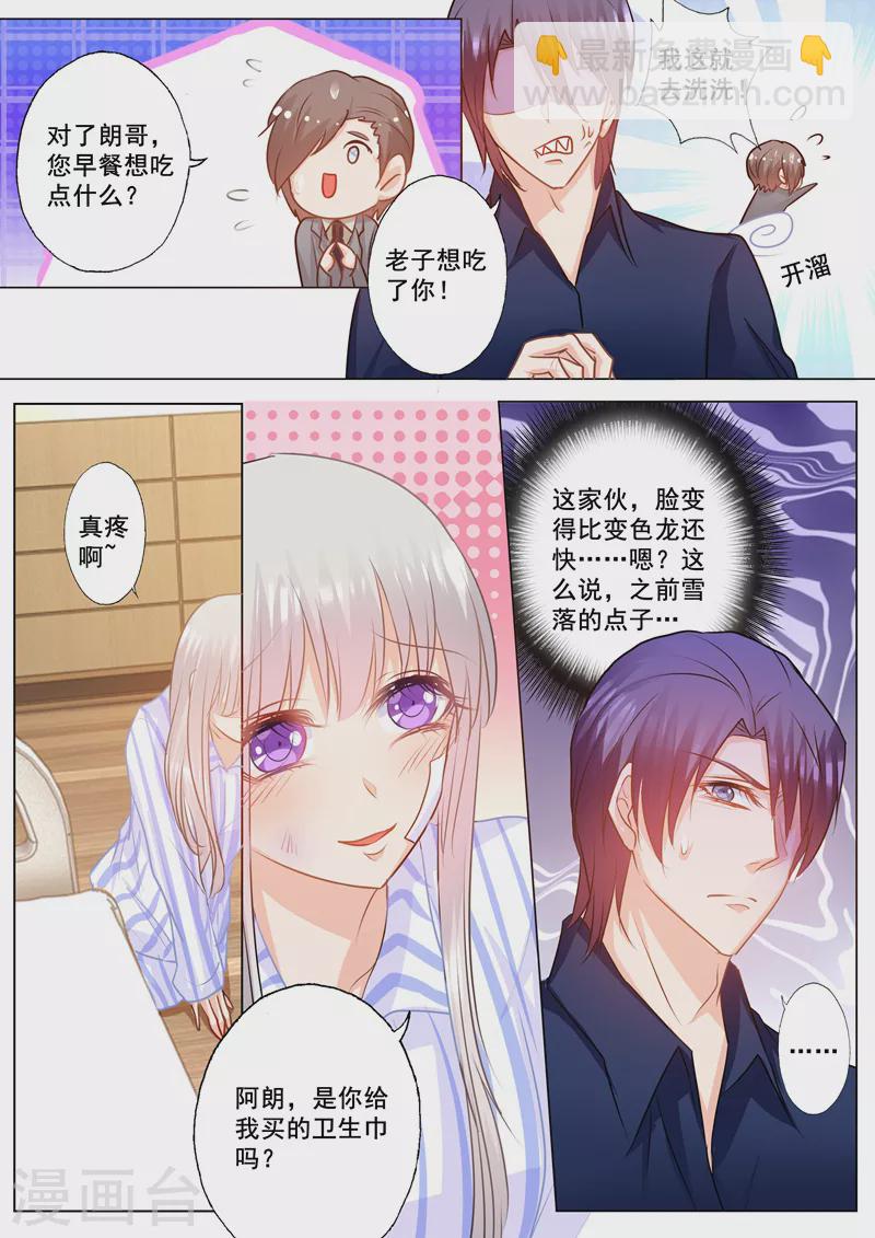 第146话 你恶心到我了！2