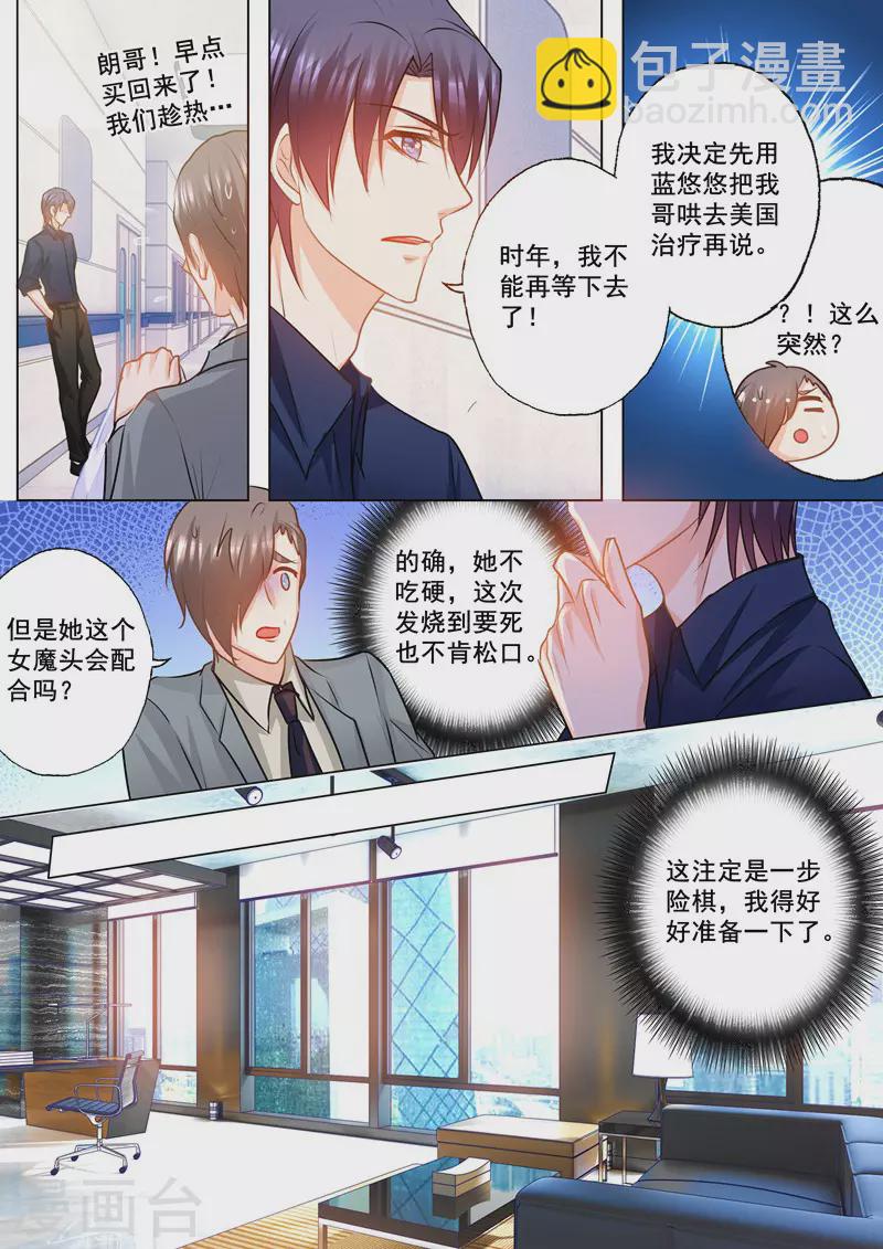 第146话 你恶心到我了！3
