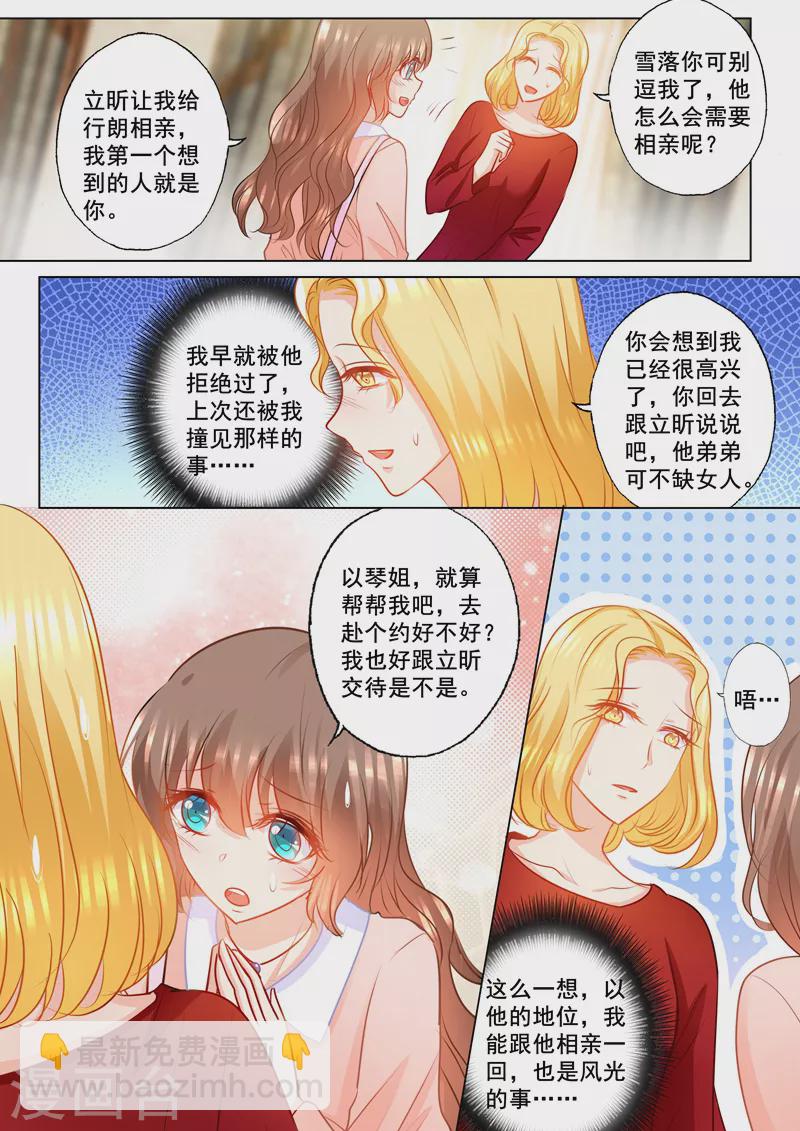 第147话 你想要的，我都给2