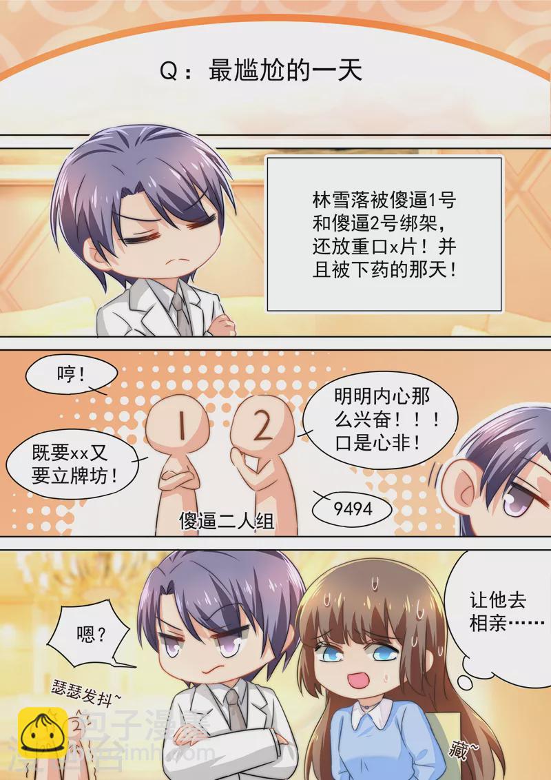五一番外 夫妻相性大考验3