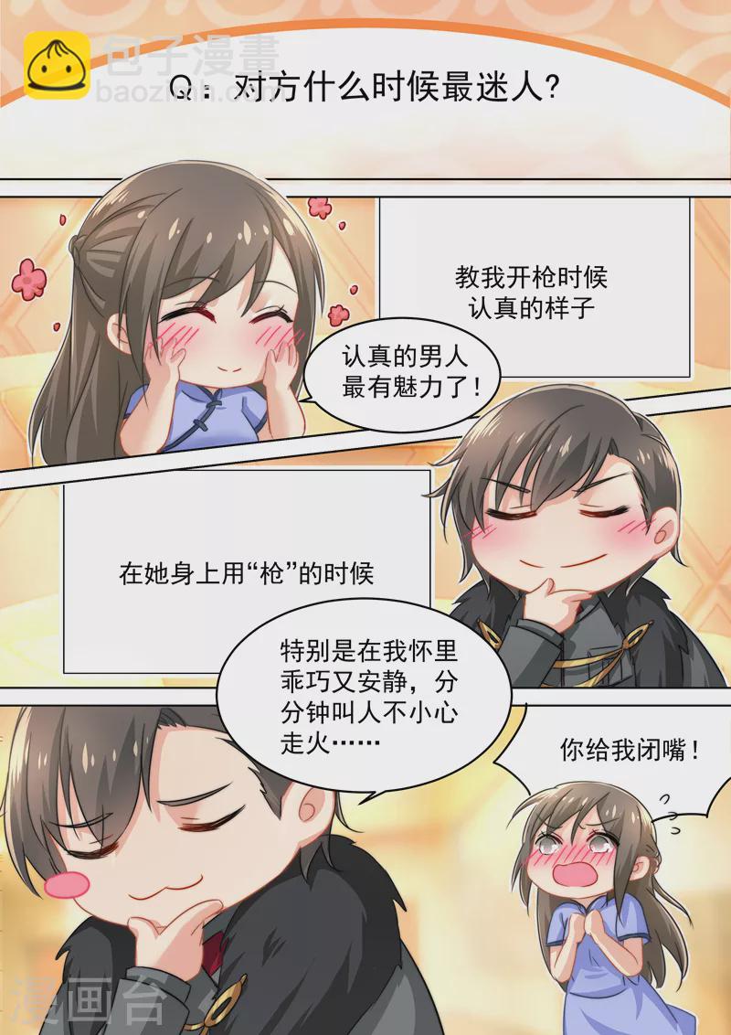 五一番外 夫妻相性大考验5