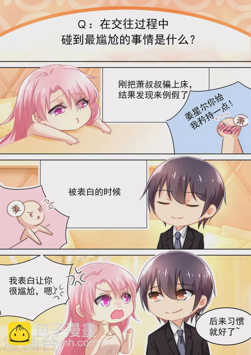 五一番外 夫妻相性大考验6