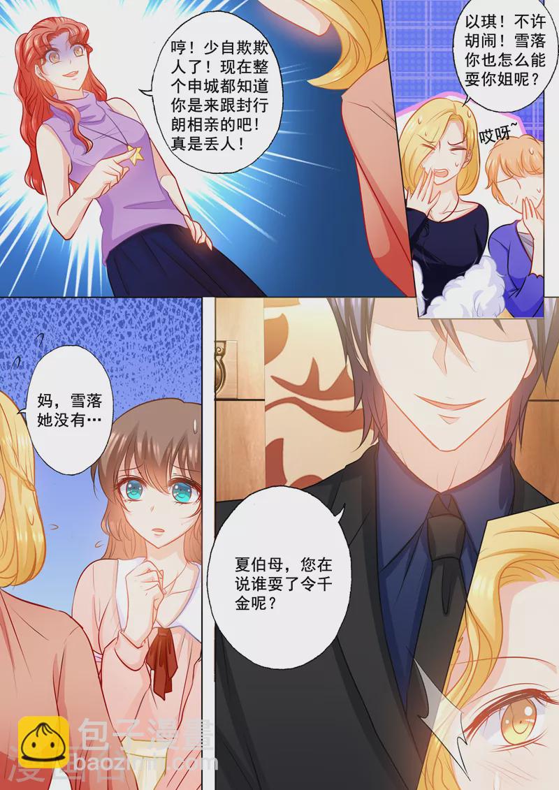 第148话 乖乖在车里等我！2