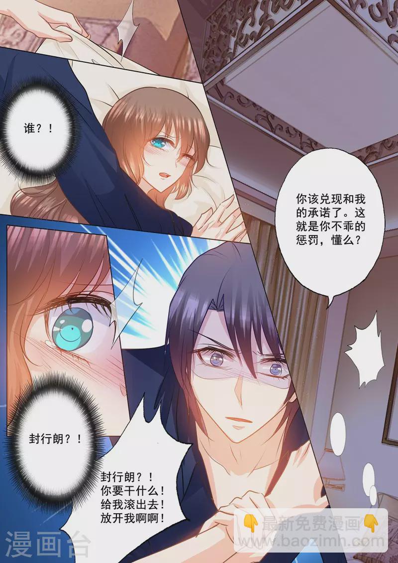 第149话 不听话的惩罚！7