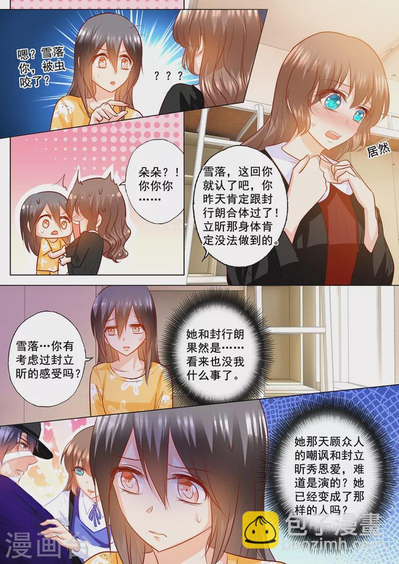第150话 雪落的疑虑3
