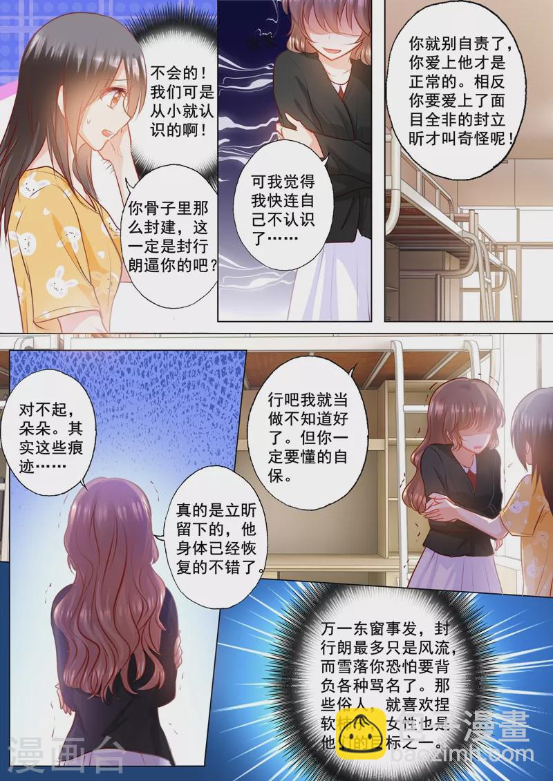 第150话 雪落的疑虑4