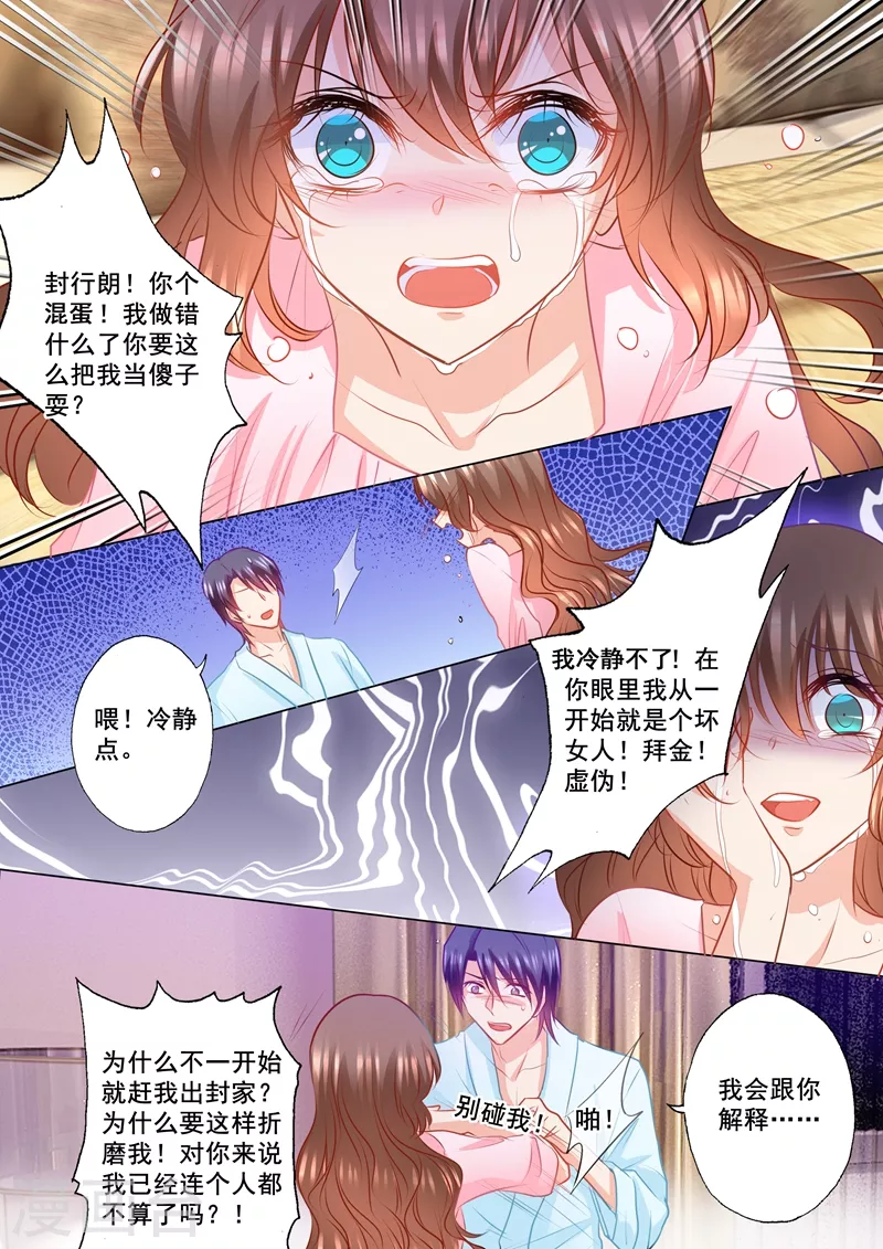 第154话 封行朗，我恨你！0