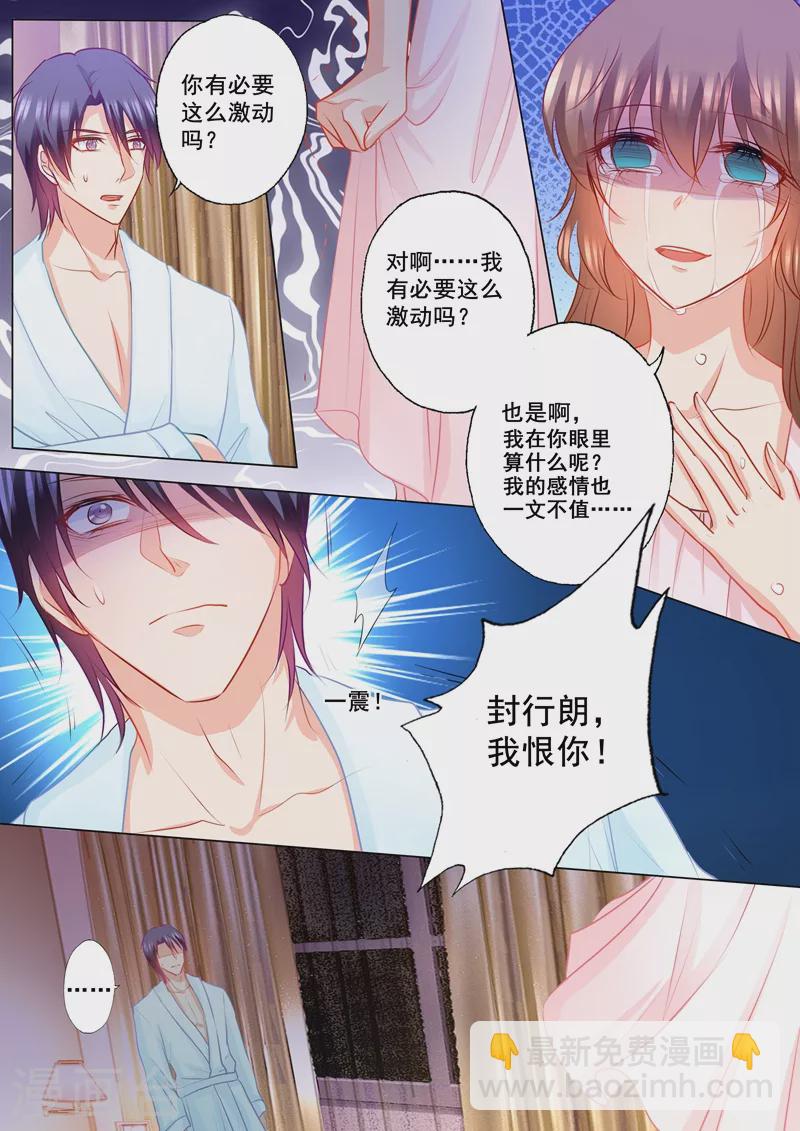第154话 封行朗，我恨你！1