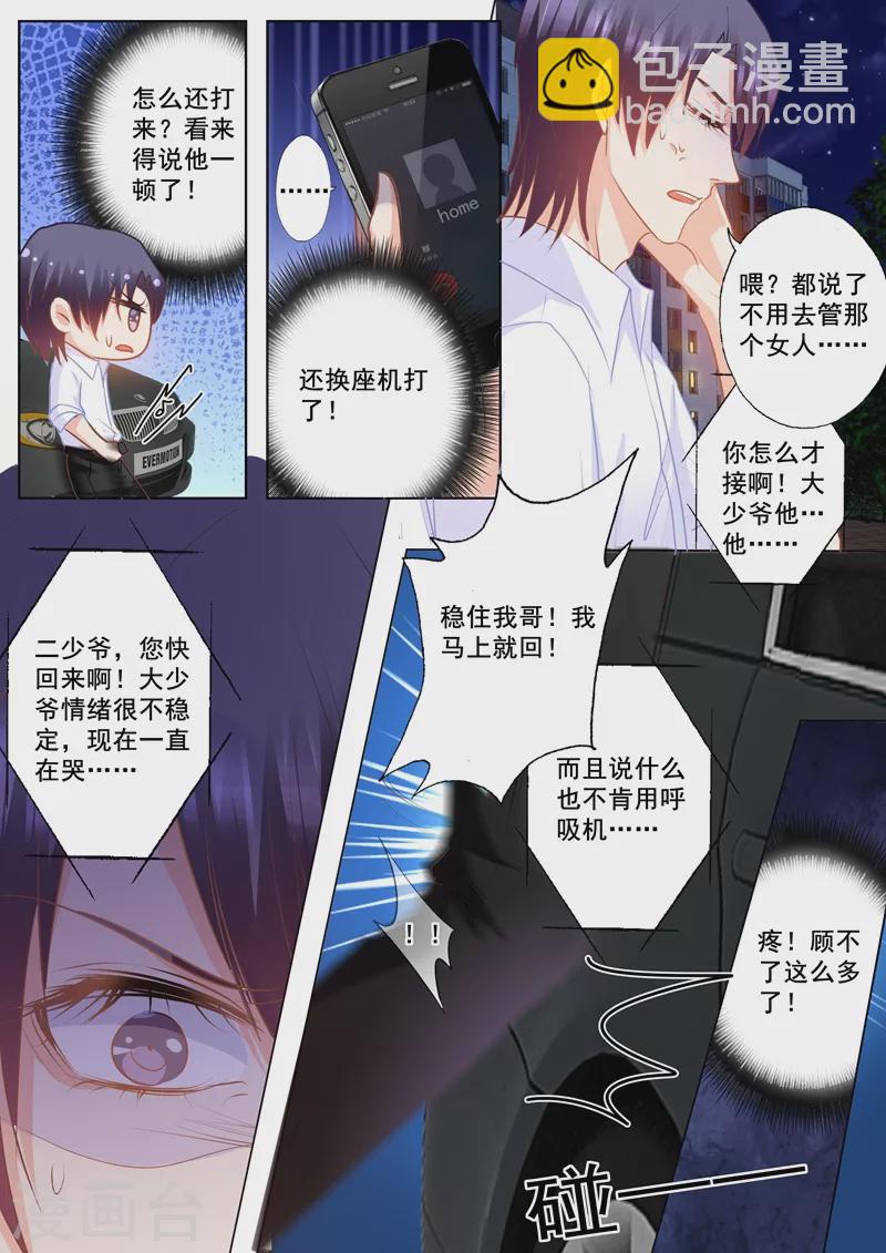 第155话 封立昕出事了！4
