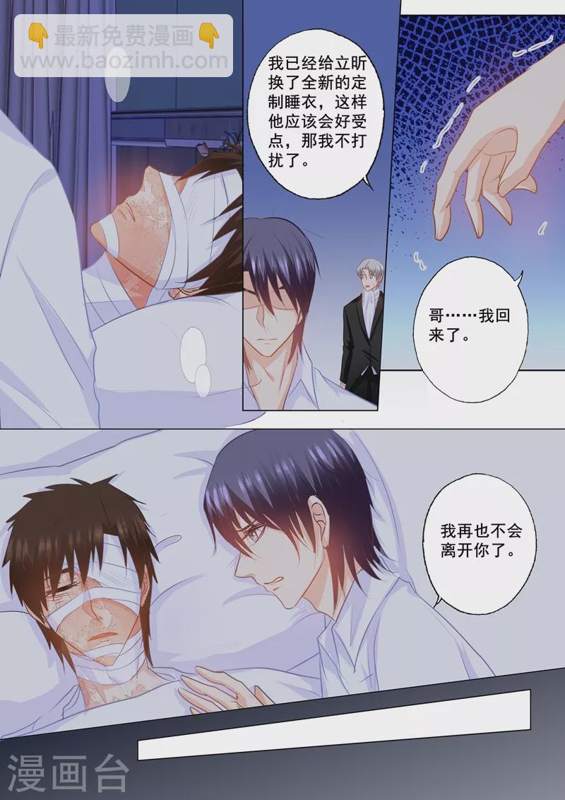 第155话 封立昕出事了！7