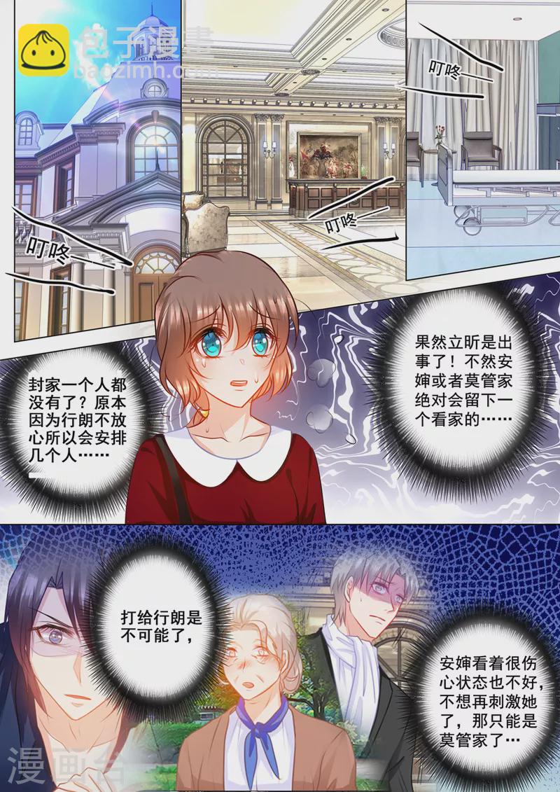 第158话 陷入自责的雪落2