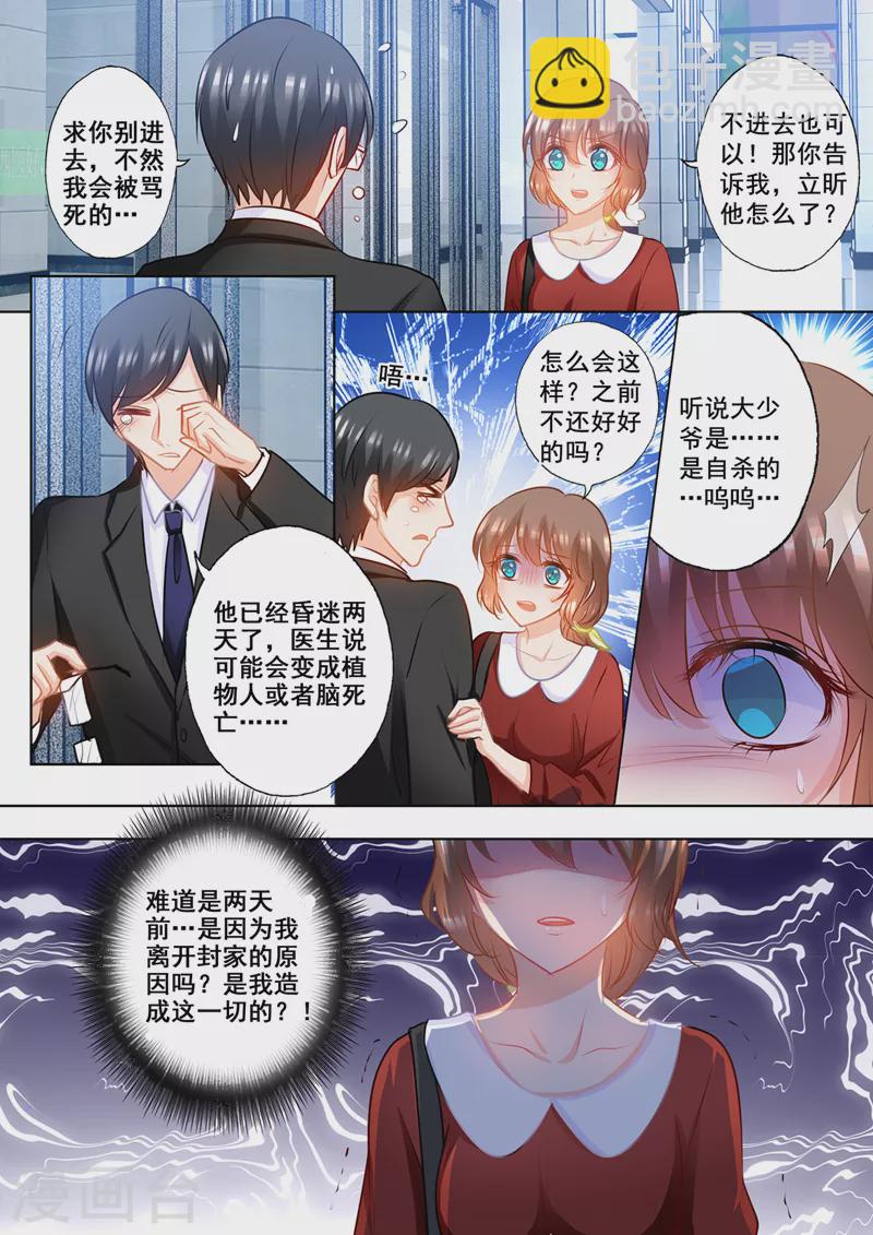 第158话 陷入自责的雪落5