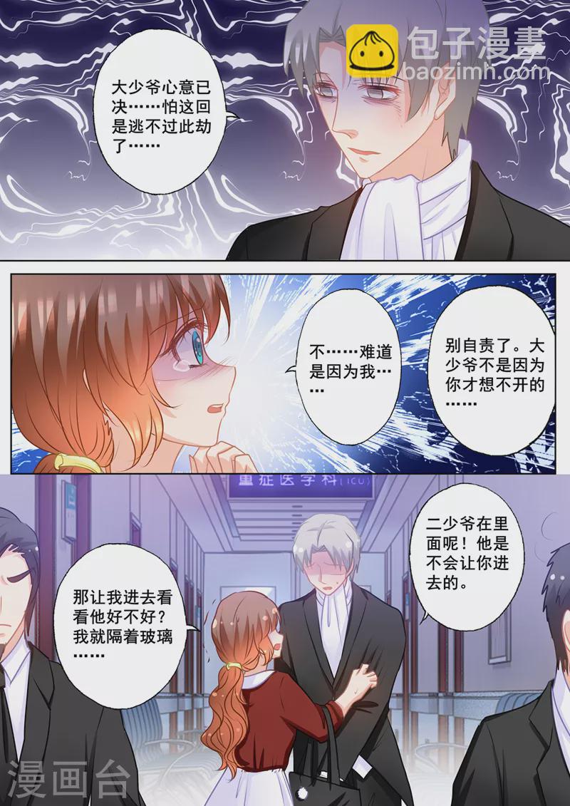 第158话 陷入自责的雪落7