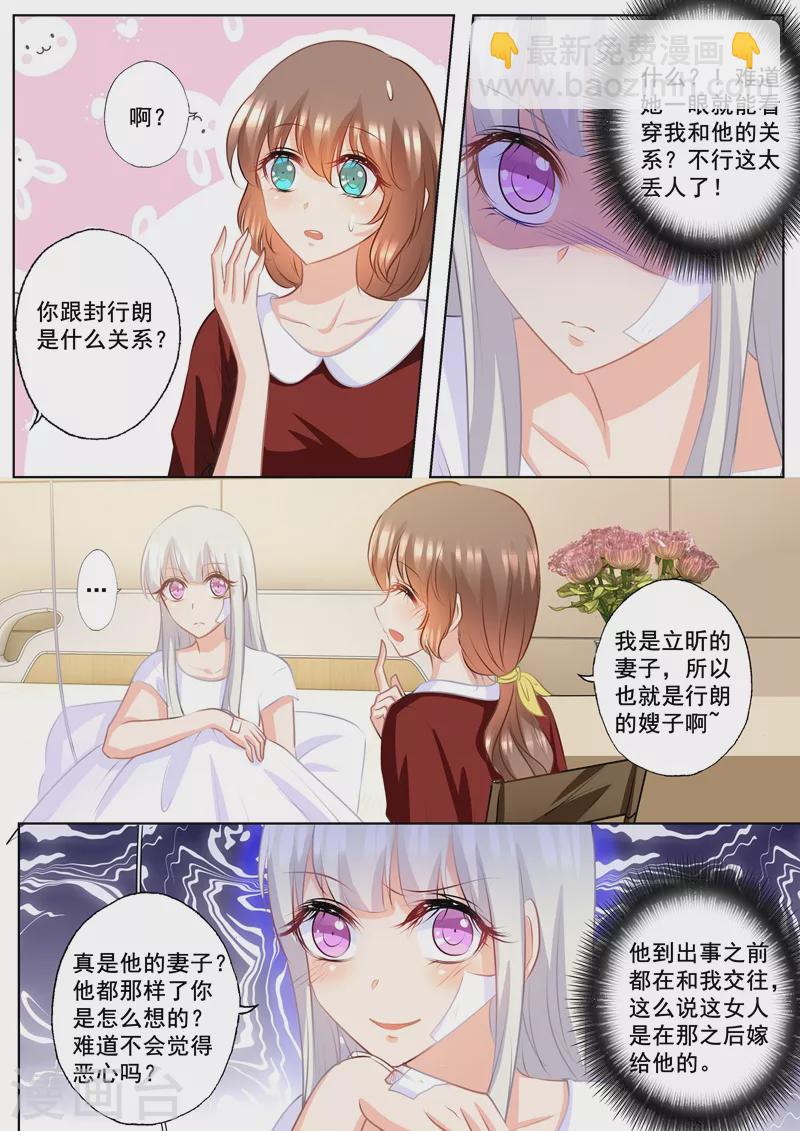 第162话 封行朗是私生子！3
