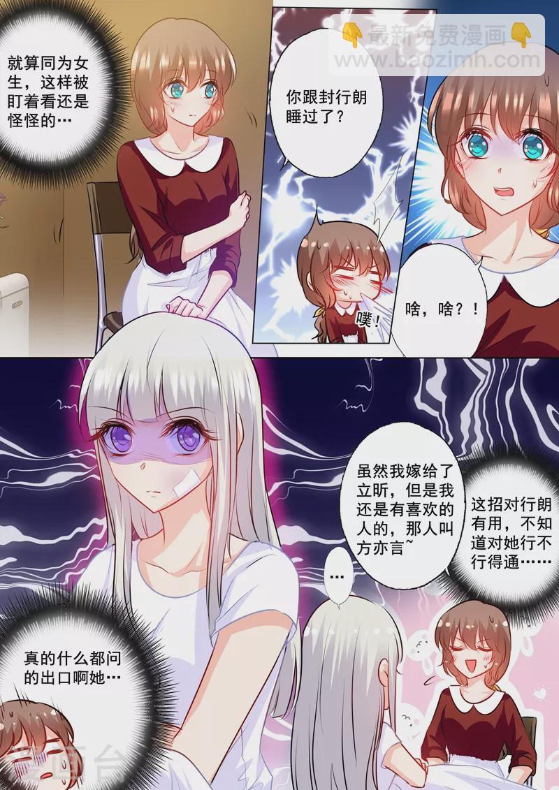 第162话 封行朗是私生子！6