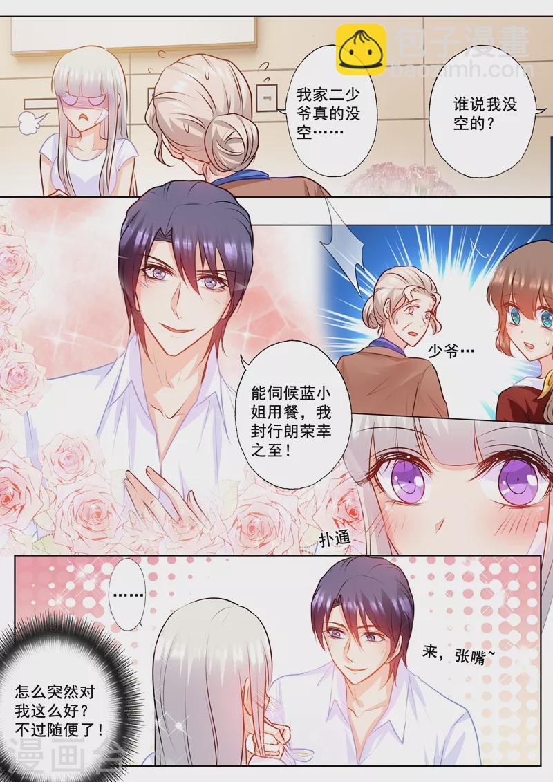 第163话 封行朗式vip待遇3
