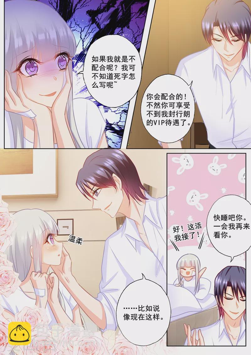 第163话 封行朗式vip待遇7