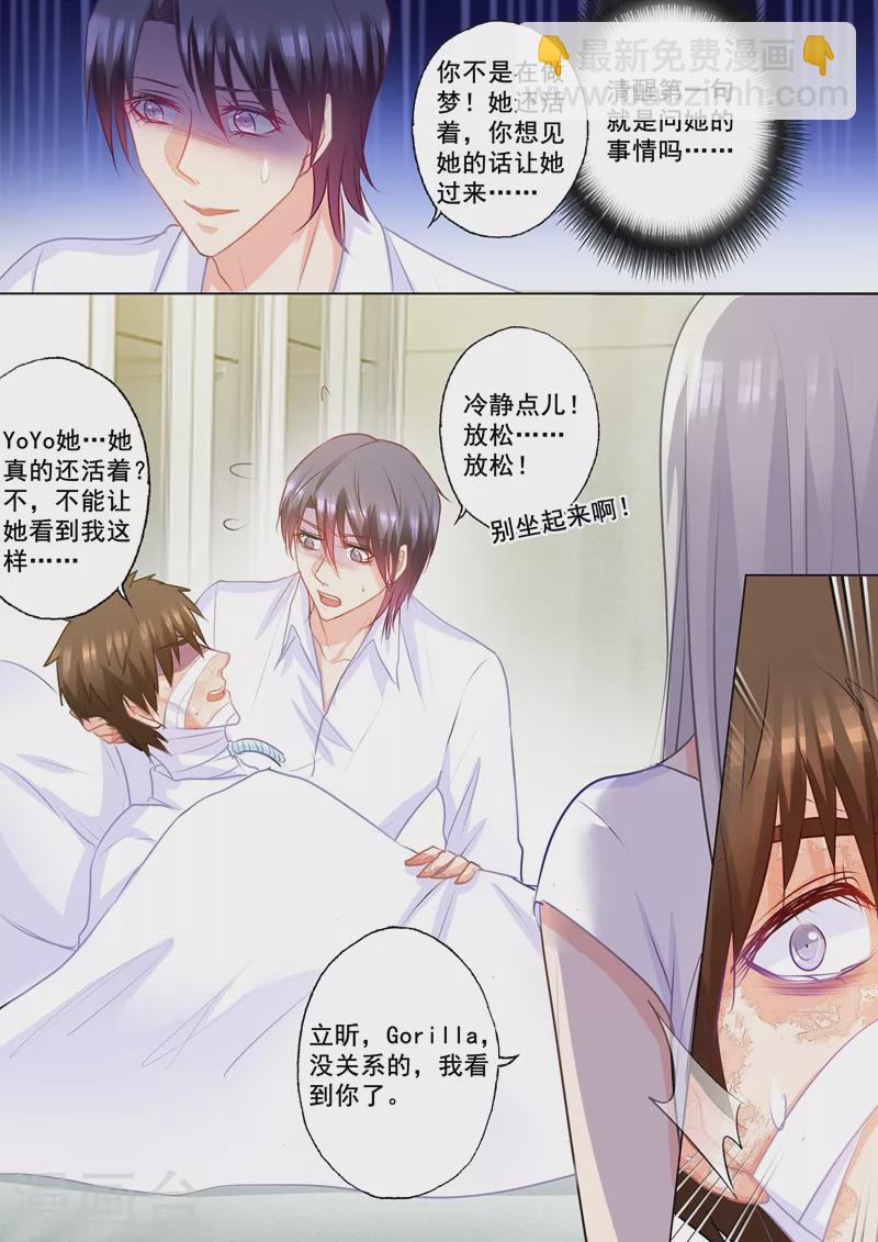 第164话 蓝悠悠的虚情假意3