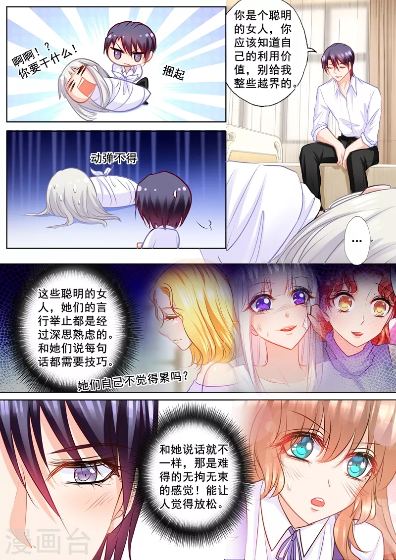 第165话 今晚你归我了！4