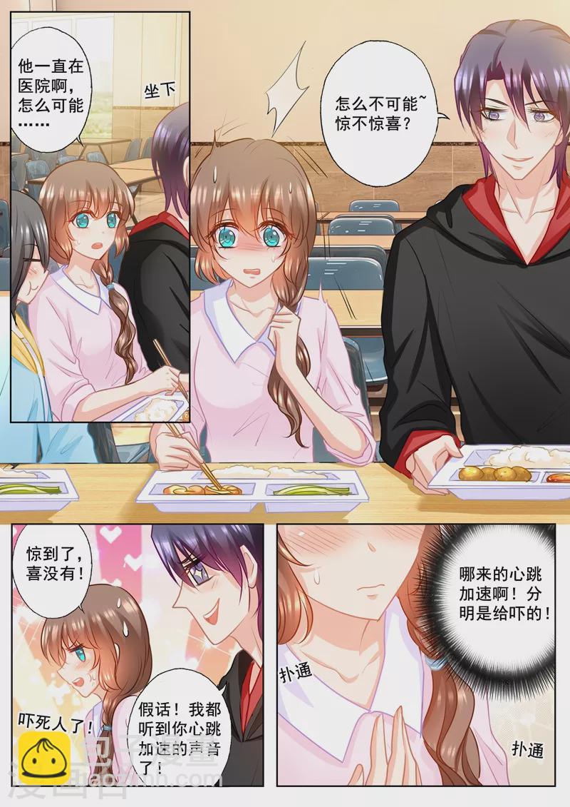 第166话 心跳加速的声音3