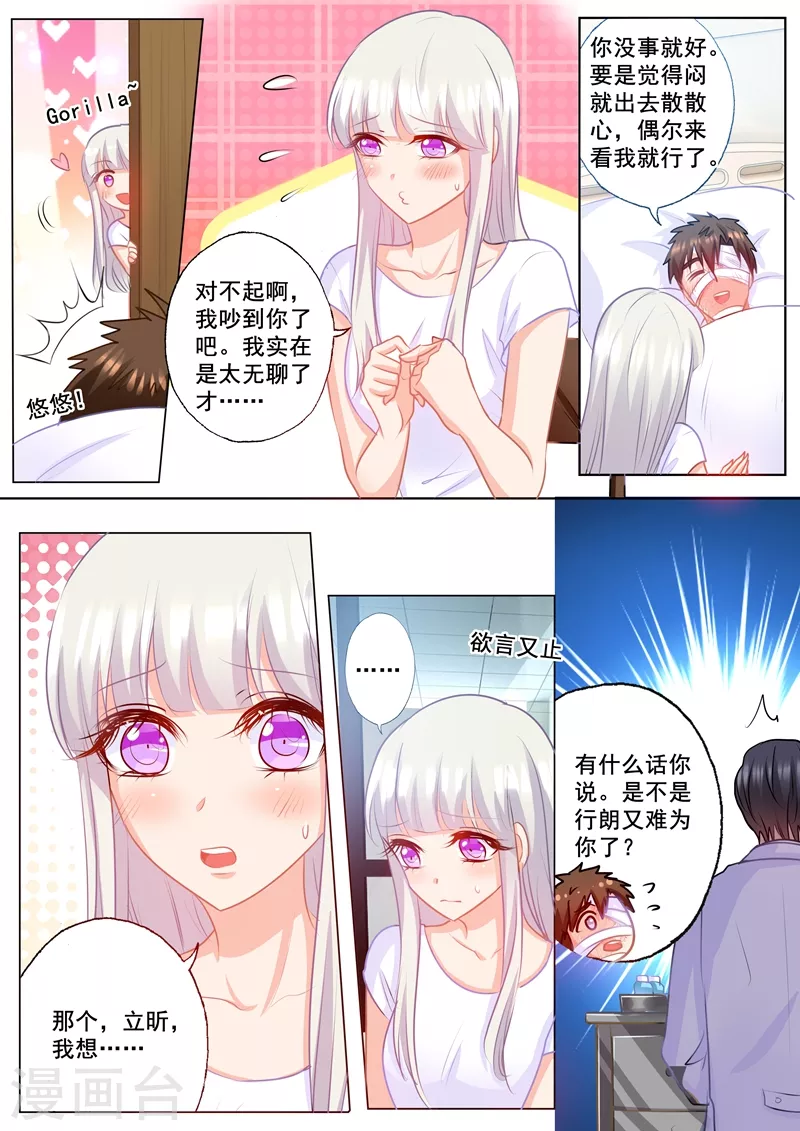 第168话 蓝悠悠入住封家0