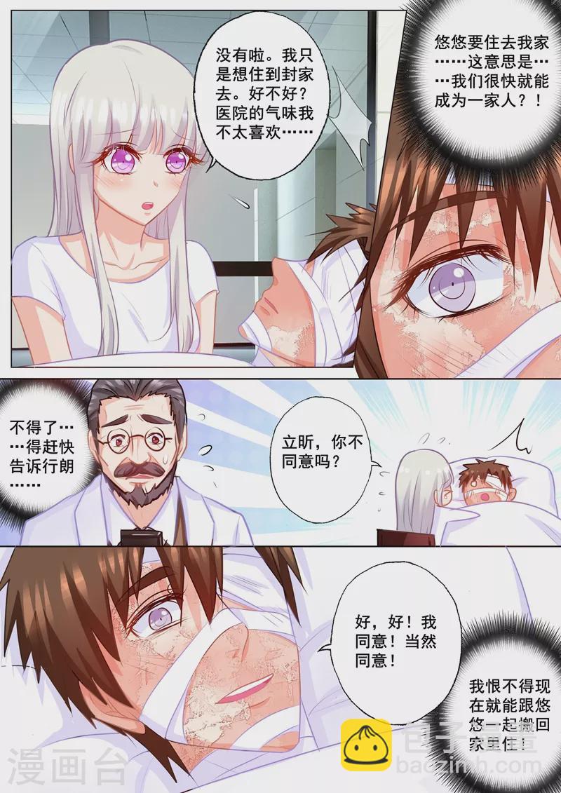 第168话 蓝悠悠入住封家1