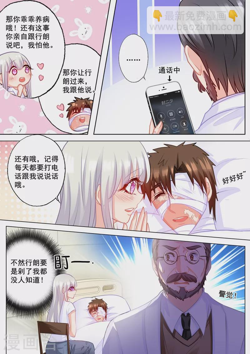 第168话 蓝悠悠入住封家2