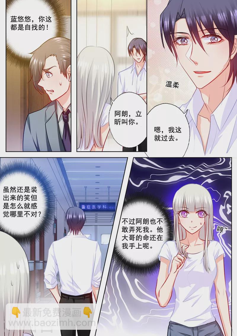 第168话 蓝悠悠入住封家4