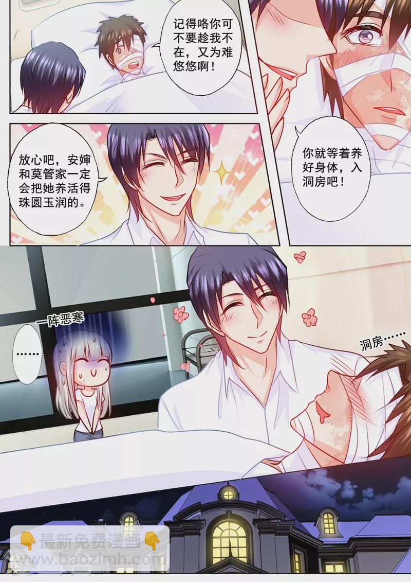 第168话 蓝悠悠入住封家5