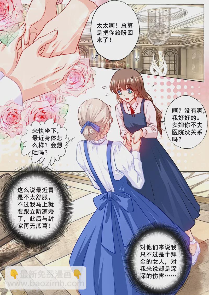 第168话 蓝悠悠入住封家6