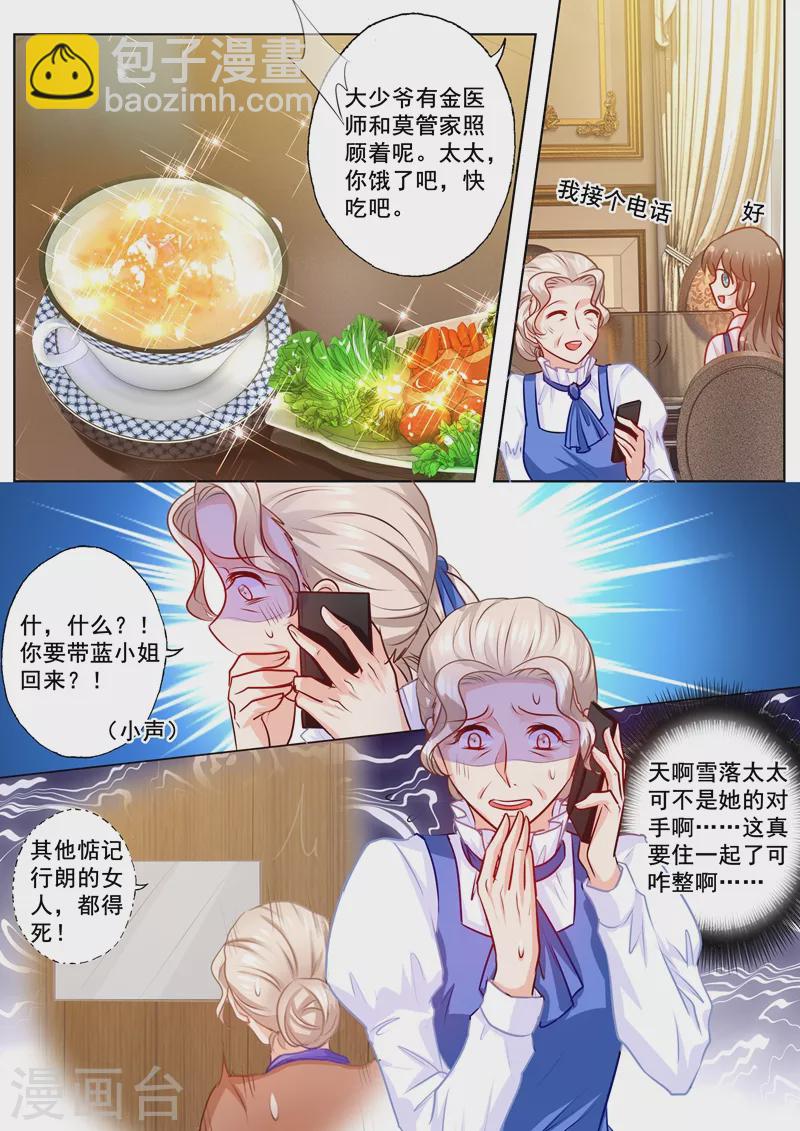第168话 蓝悠悠入住封家7