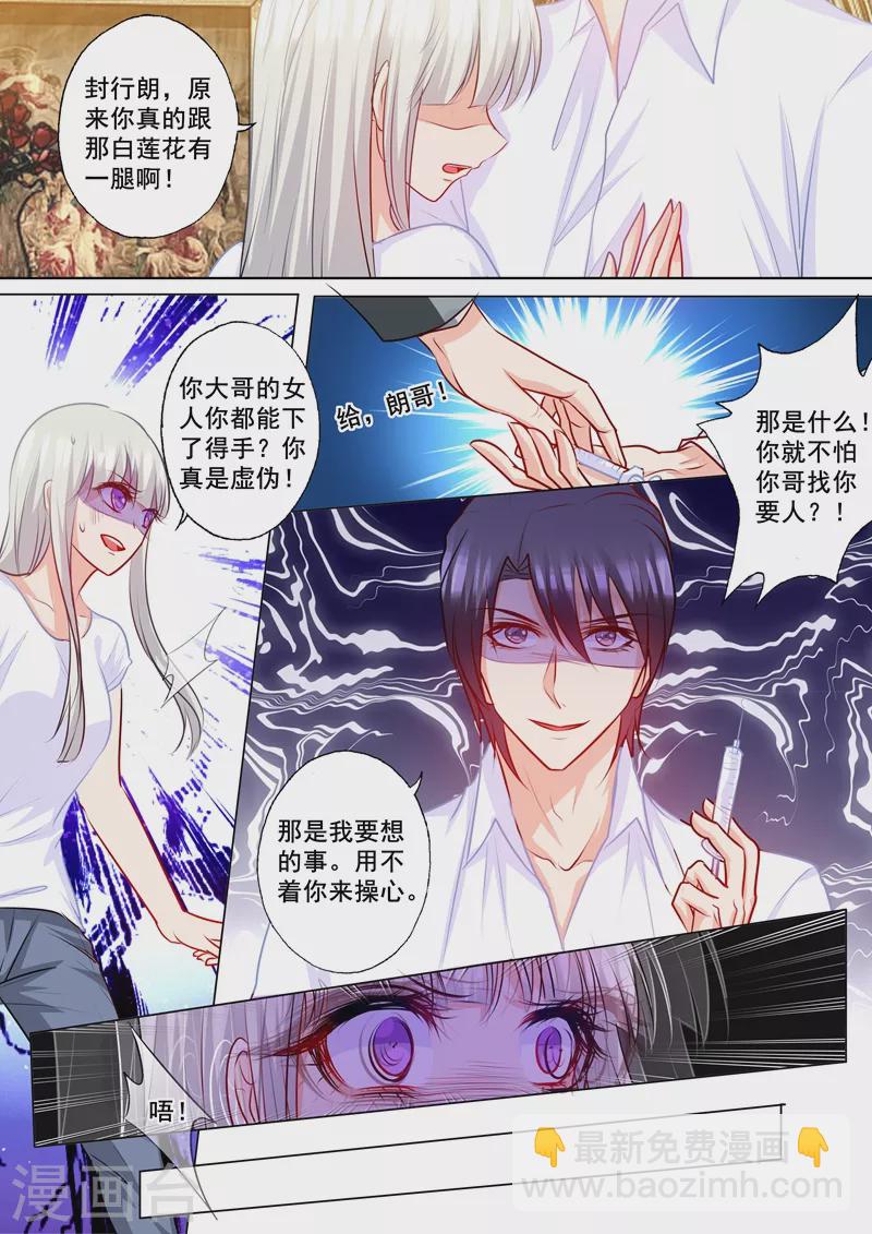 第170话 雪落，我需要你！4