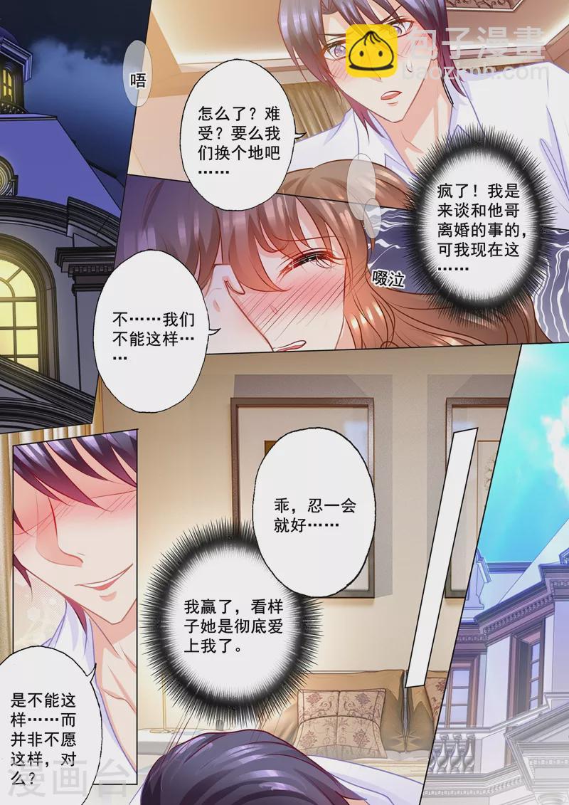 第171话 雪落，我赢了2
