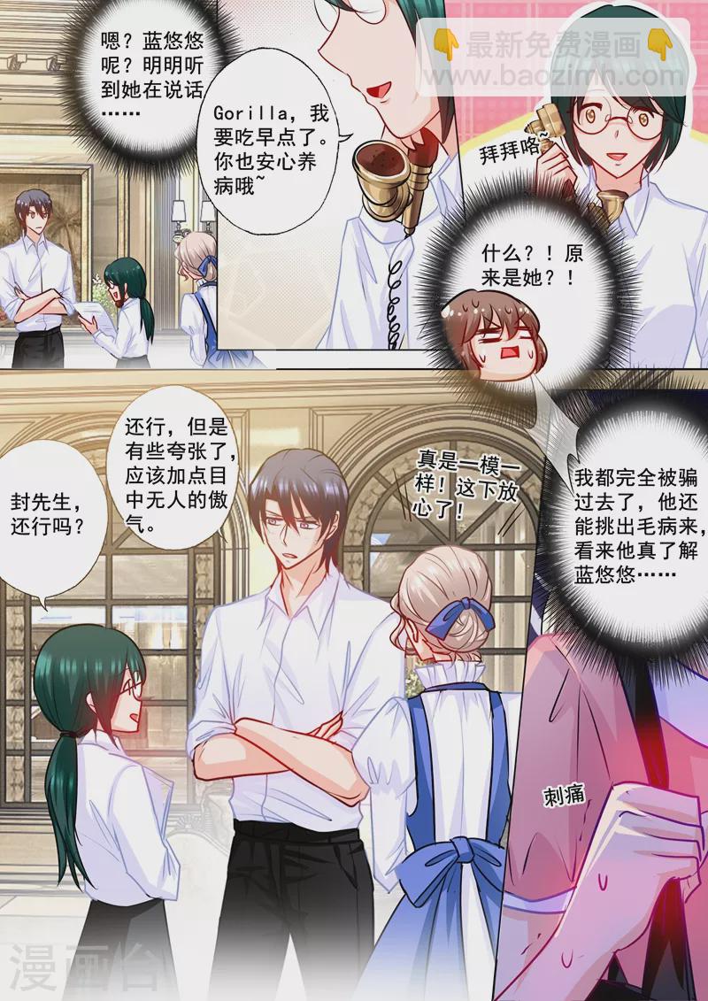 第172话 残忍的欺骗3