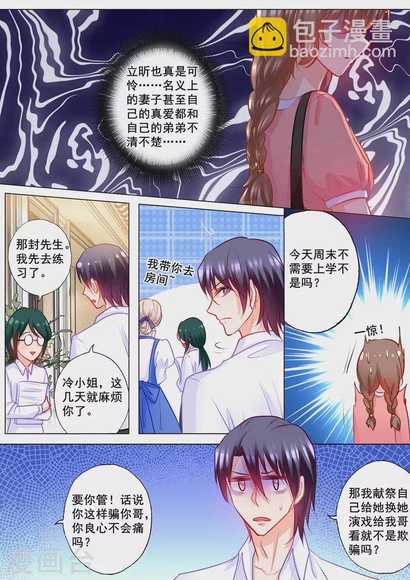 第172话 残忍的欺骗4