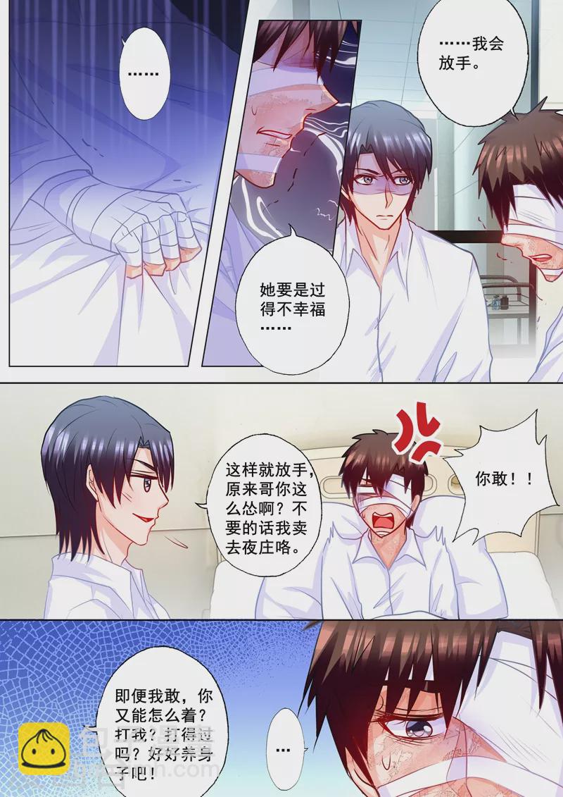 第173话 不爱她，就放手吧4