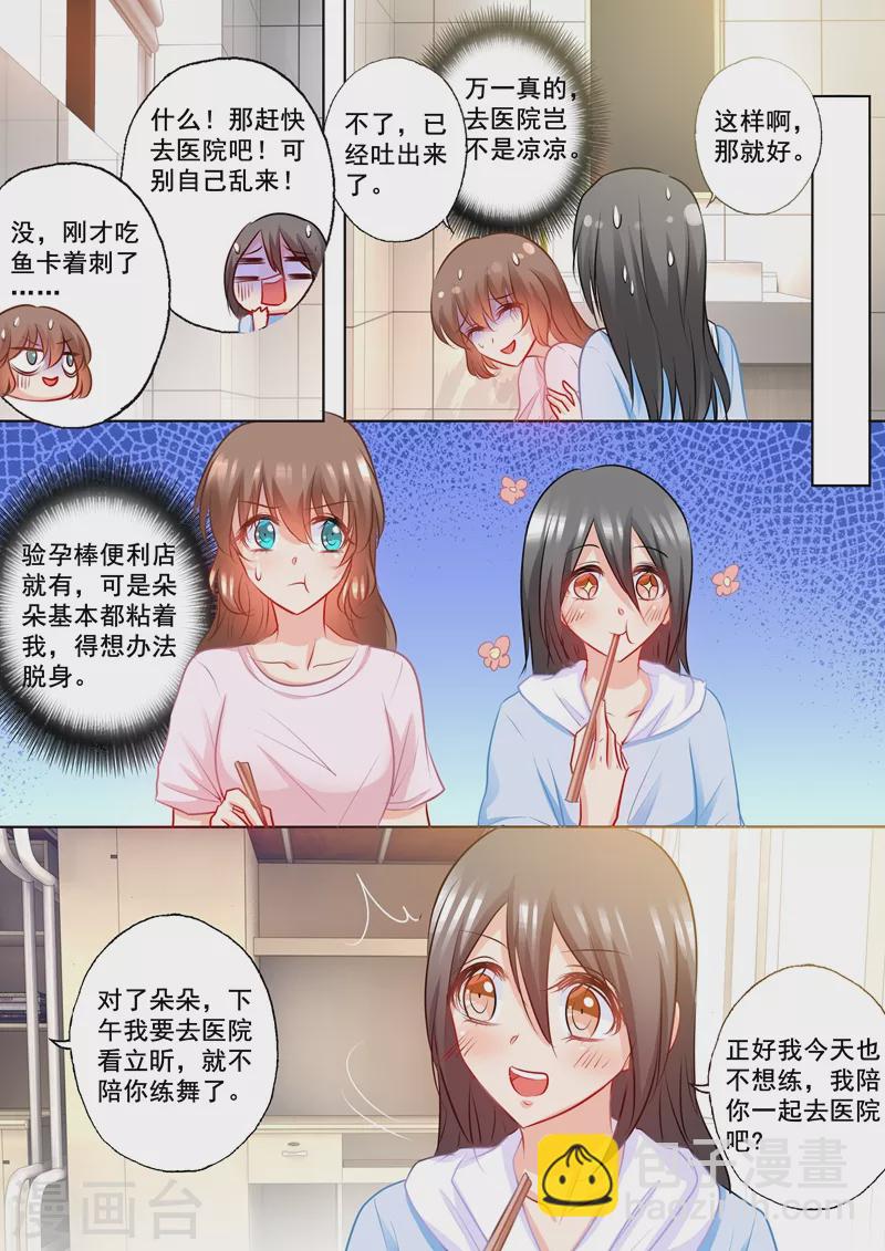 第174话 雪落怀孕了！3