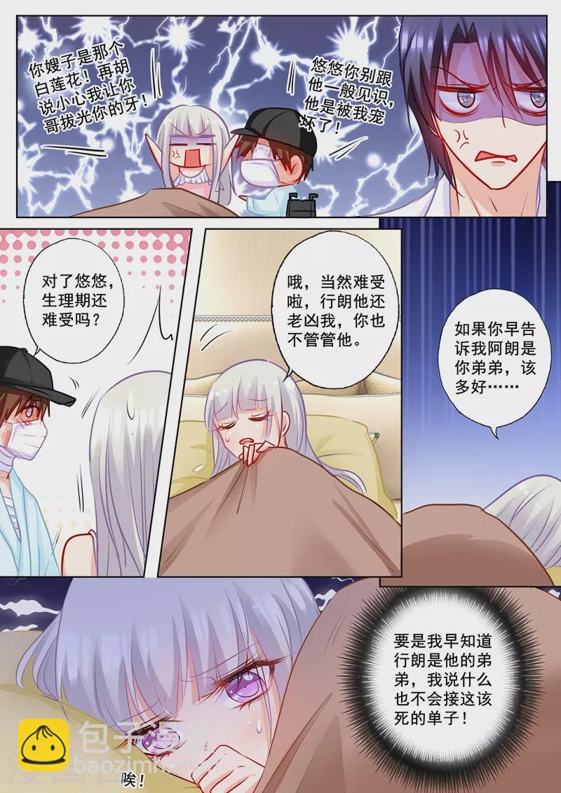 第177话 行朗和蓝悠悠的博弈1