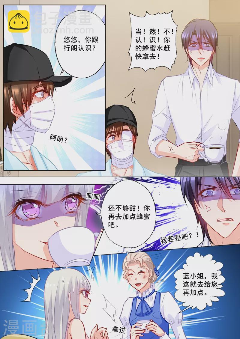 第177话 行朗和蓝悠悠的博弈2