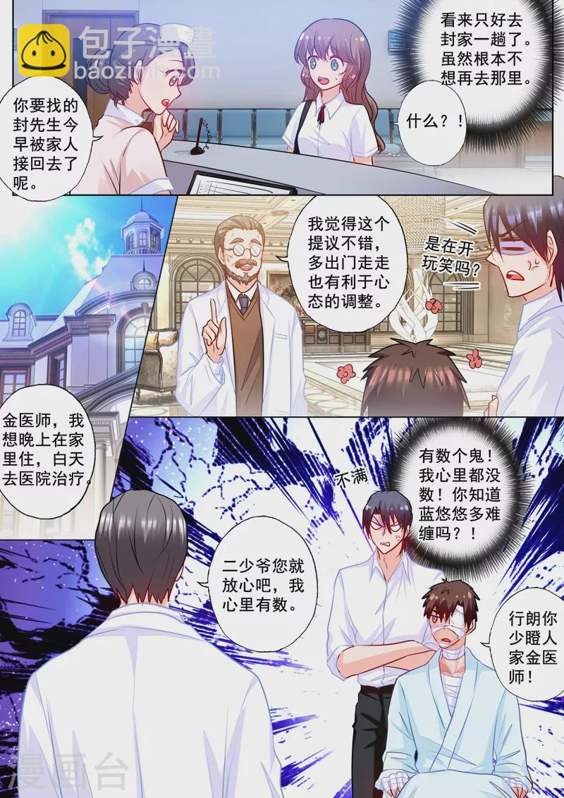第177话 行朗和蓝悠悠的博弈4