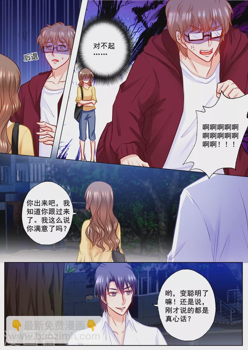 第182话 绝美秘书是男人？1