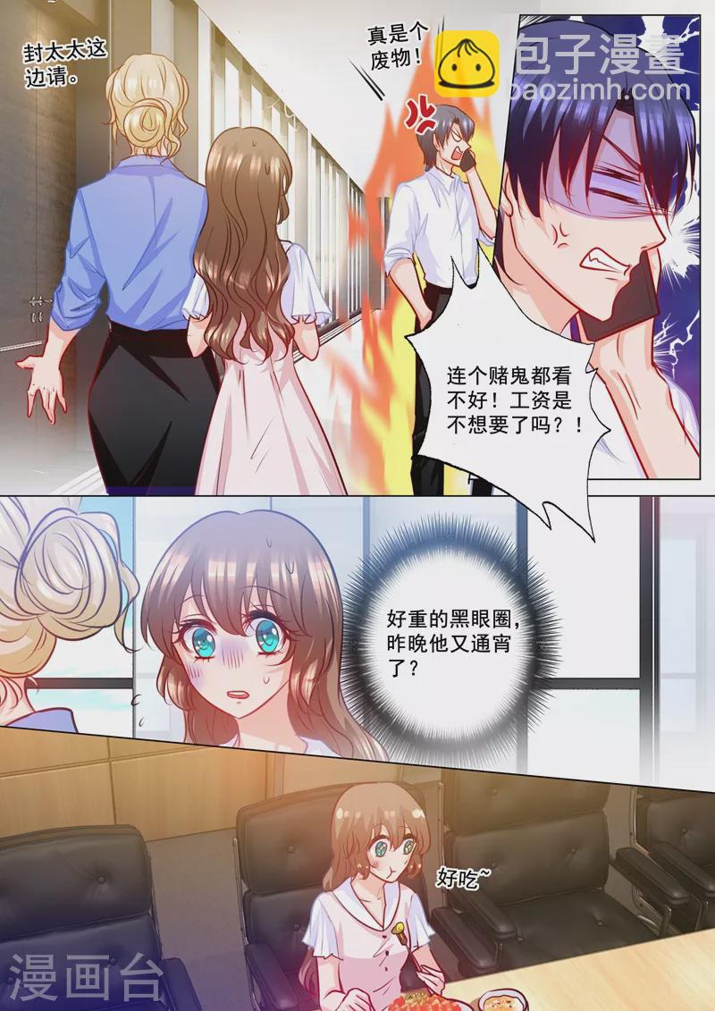 第182话 绝美秘书是男人？4