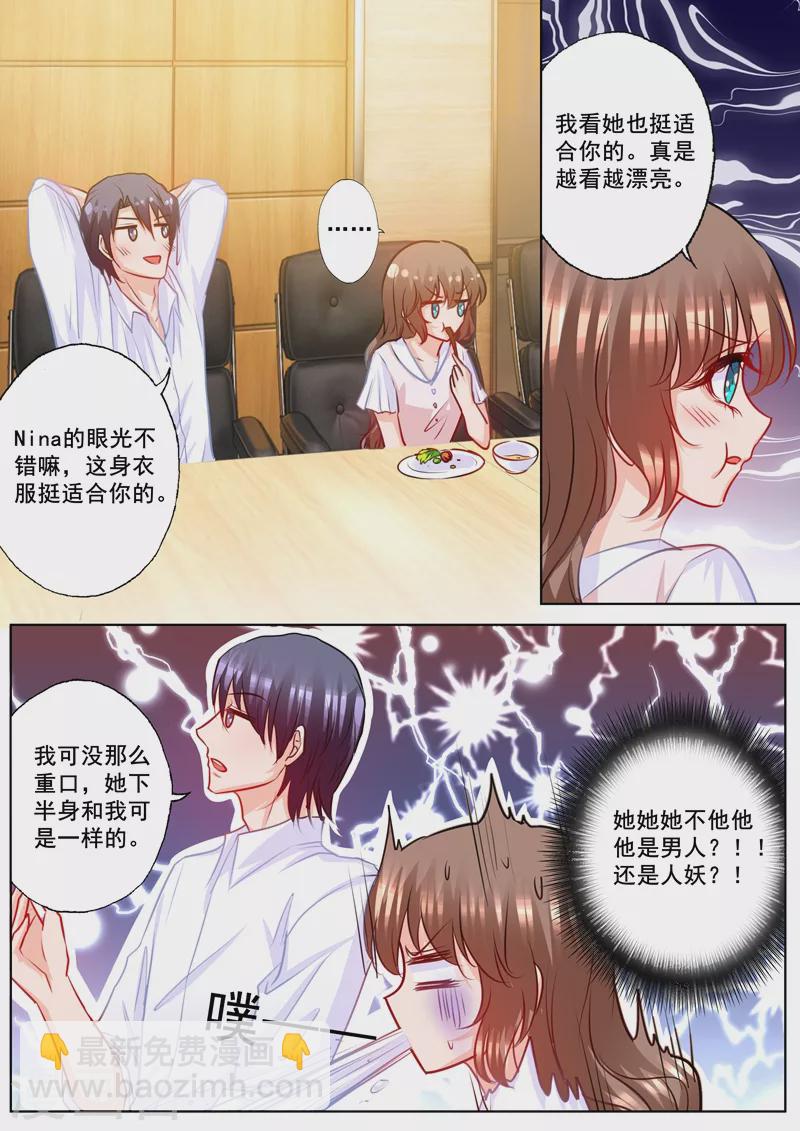 第182话 绝美秘书是男人？5