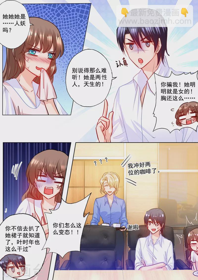 第182话 绝美秘书是男人？6