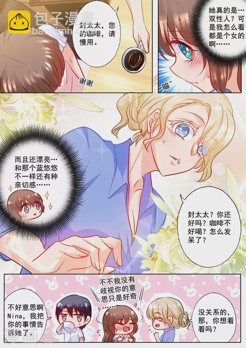 第182话 绝美秘书是男人？7
