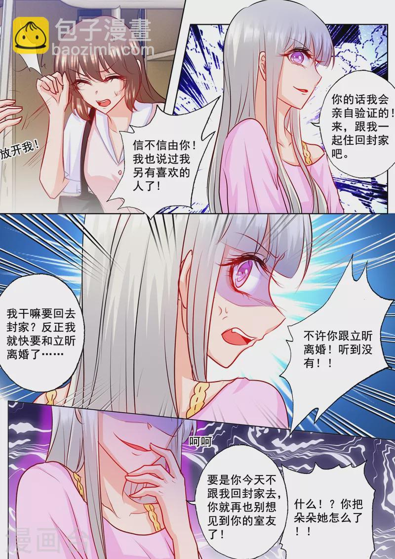 第184话 雪落被迫回了封家2