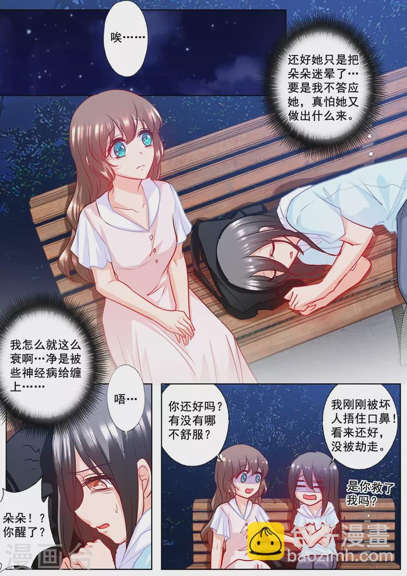 第184话 雪落被迫回了封家3