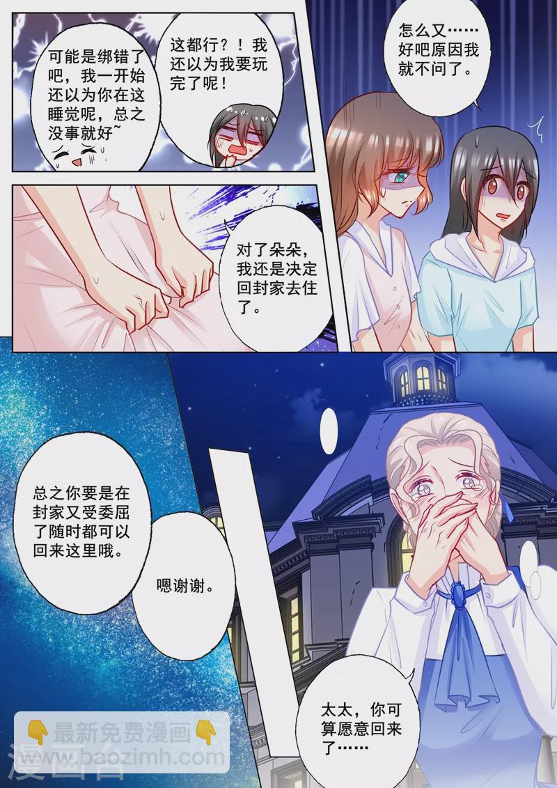 第184话 雪落被迫回了封家4